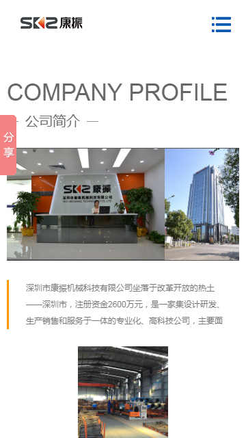 深圳市康振机械科技有限公司