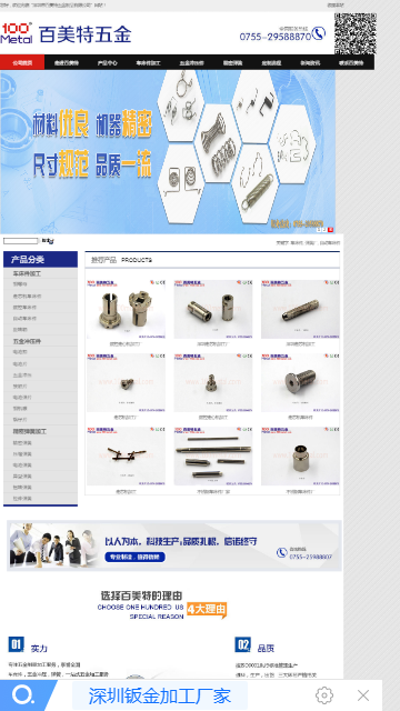 深圳百美特五金